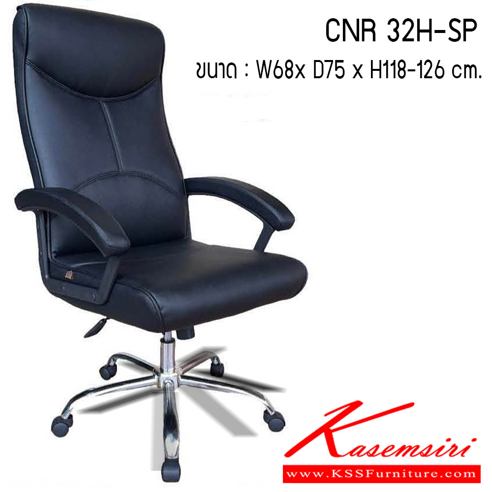 83480027::CNR 32H-SP::เก้าอี้สำนักงาน รุ่น CNR 32H-SP ขนาด : W68 x D75 x H118-126 cm. . เก้าอี้สำนักงาน CNR ซีเอ็นอาร์ ซีเอ็นอาร์ เก้าอี้สำนักงาน (พนักพิงสูง)